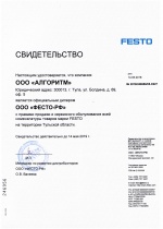 Сертификат дилера FESTO